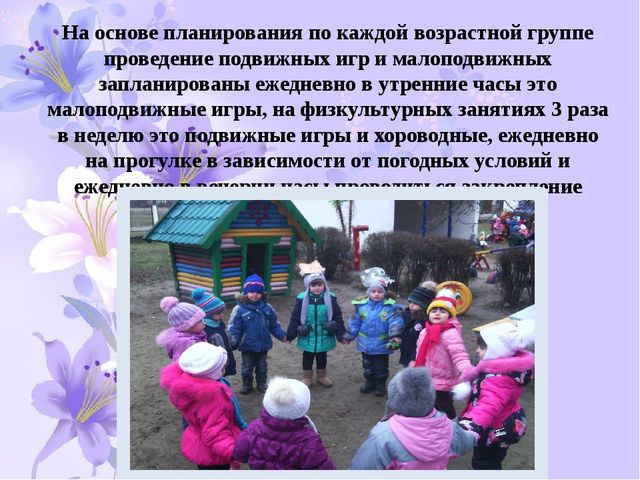 Презентация "Роль подвижных игр в физическом воспитании дошкольников"