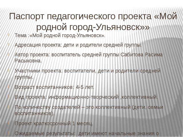 Проект на тему «Мой родной город-Ульяновск»»