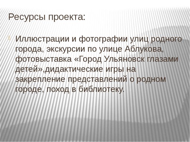Проект на тему «Мой родной город-Ульяновск»»