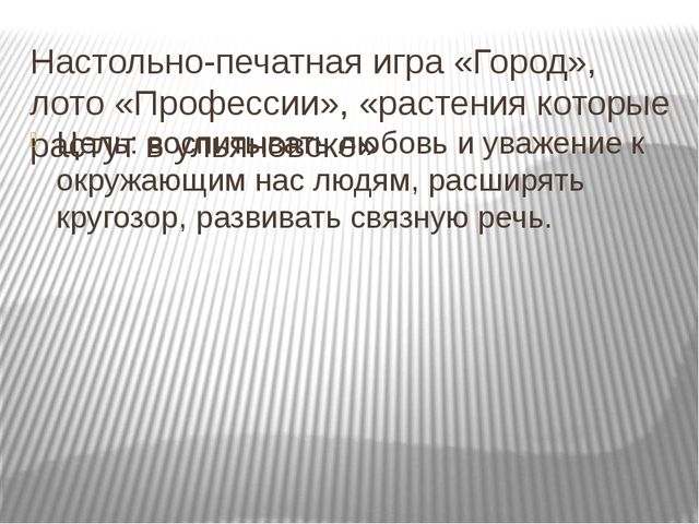 Проект на тему «Мой родной город-Ульяновск»»