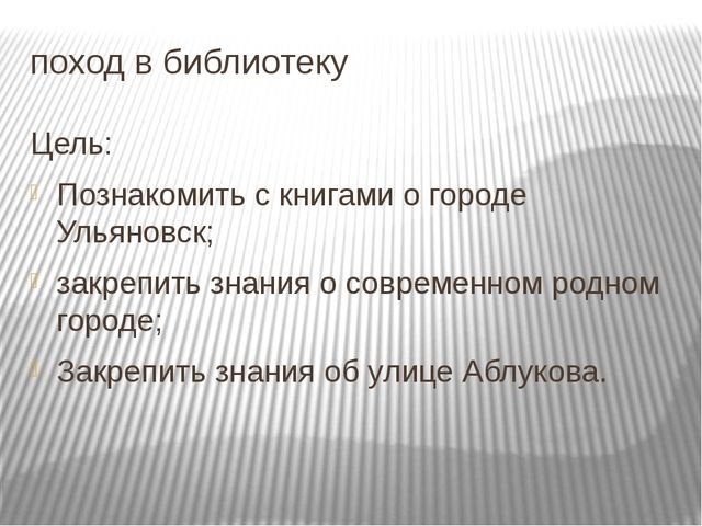 Проект на тему «Мой родной город-Ульяновск»»