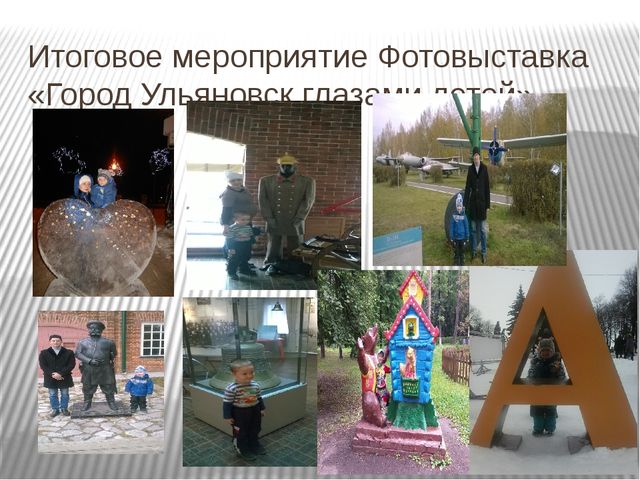 Проект на тему «Мой родной город-Ульяновск»»