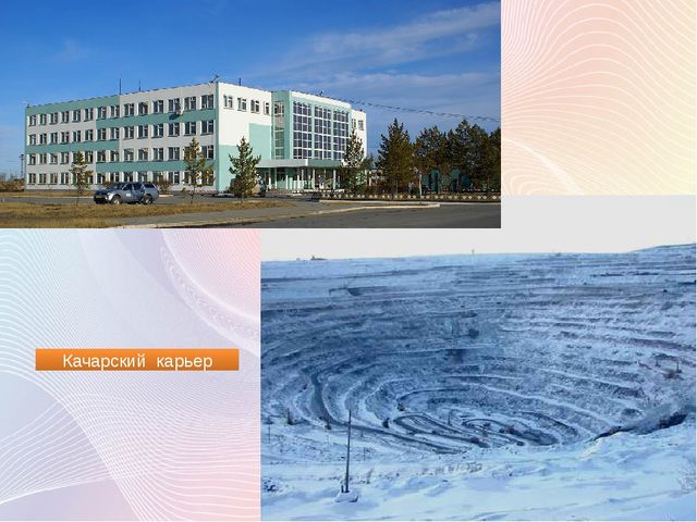 Презентация "Главное богатство Качарской земли"