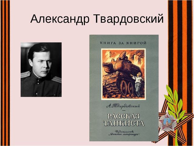 Презентация к НОД по патриотическому воспитанию: "Акция: "Читаем детям о войне"