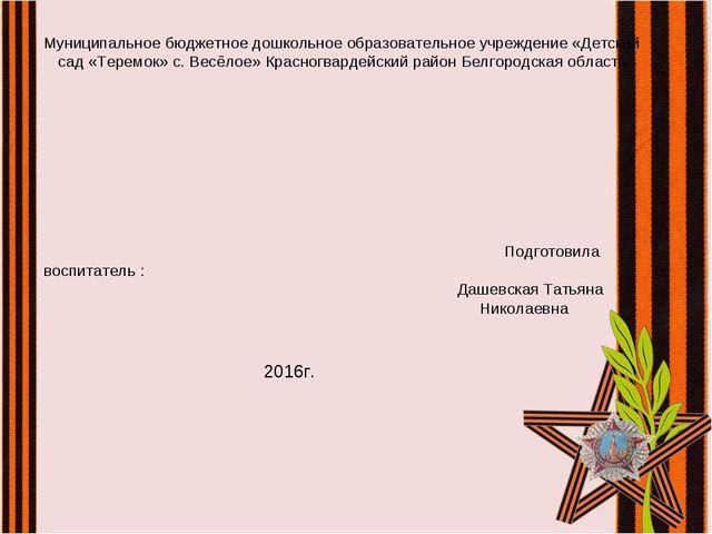 Презентация к НОД по патриотическому воспитанию: "Акция: "Читаем детям о войне"