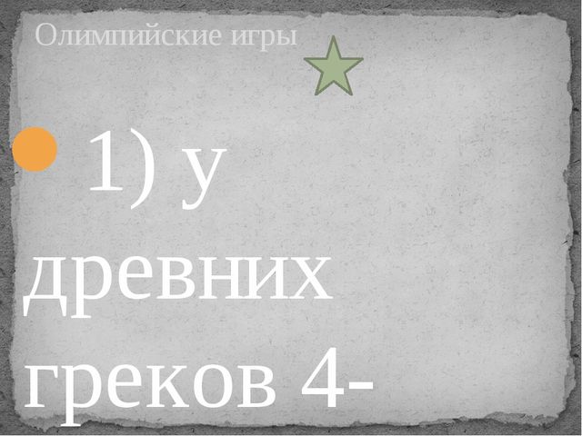 Презентация к педсовету "Здоровье в наших руках"