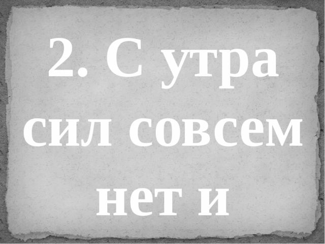 Презентация к педсовету "Здоровье в наших руках"