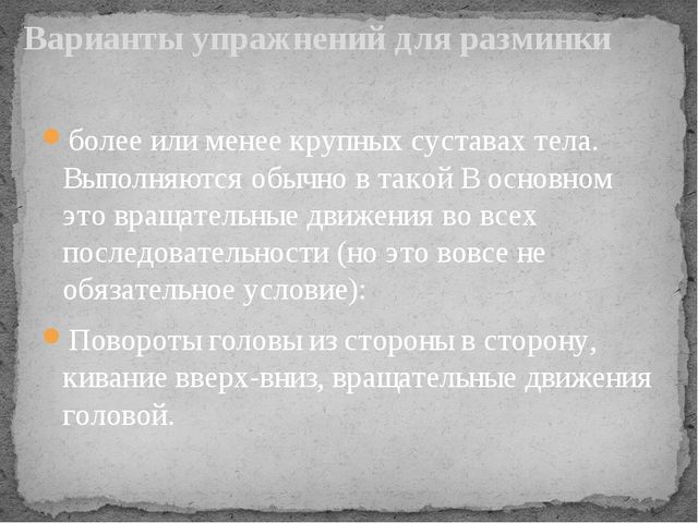Презентация к педсовету "Здоровье в наших руках"