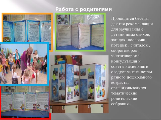 "Использование приемов мнемотехники в развитии речи дошкольников в рамках ФГОС ДО" презентация опыта работы