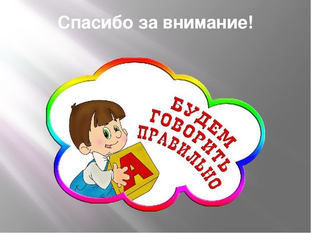 "Использование приемов мнемотехники в развитии речи дошкольников в рамках ФГОС ДО" презентация опыта работы