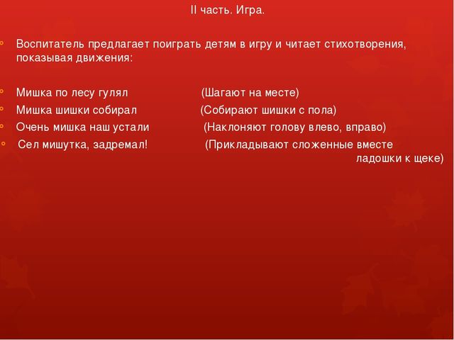 Методическая разработка: развитие речи «Медвежья семья»