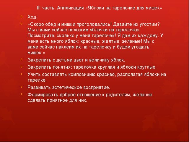 Методическая разработка: развитие речи «Медвежья семья»