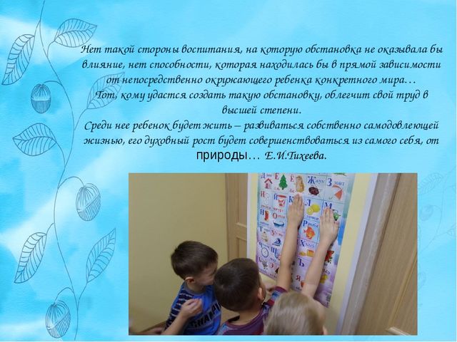 Презентация "Предметно Развивающая Среда" средняя группа