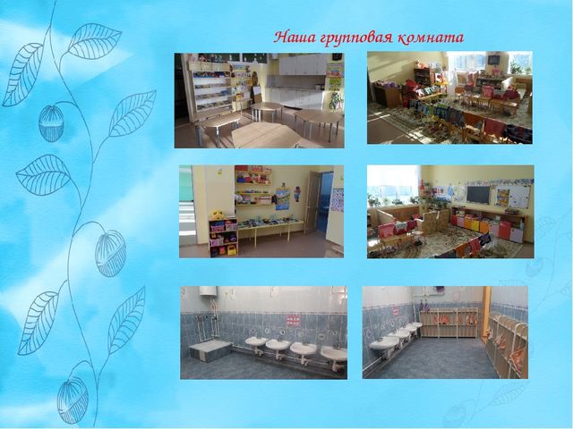 Презентация "Предметно Развивающая Среда" средняя группа