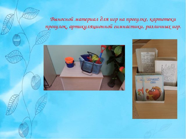 Презентация "Предметно Развивающая Среда" средняя группа