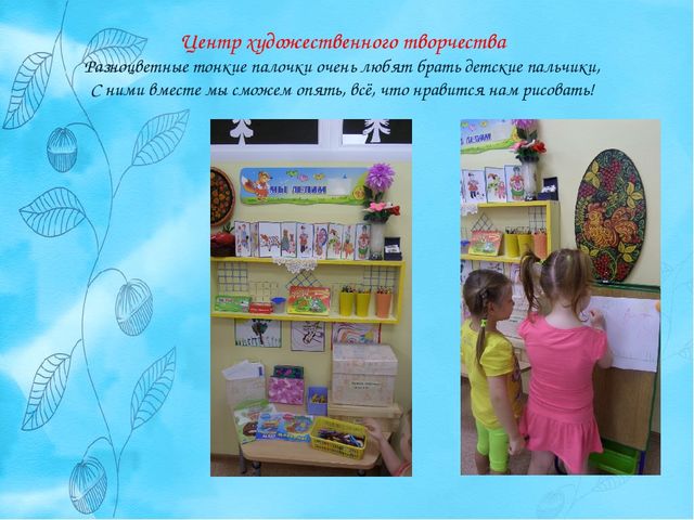Презентация "Предметно Развивающая Среда" средняя группа