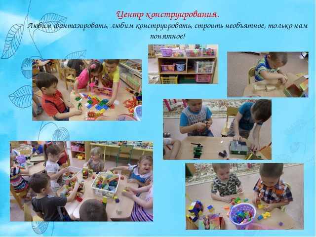Презентация "Предметно Развивающая Среда" средняя группа