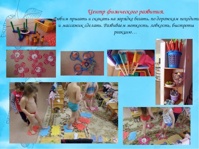 Презентация "Предметно Развивающая Среда" средняя группа
