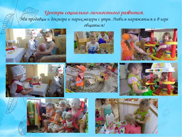 Презентация "Предметно Развивающая Среда" средняя группа