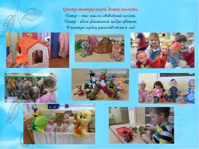 Презентация "Предметно Развивающая Среда" средняя группа