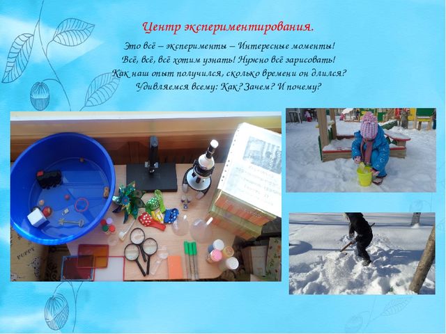 Презентация "Предметно Развивающая Среда" средняя группа