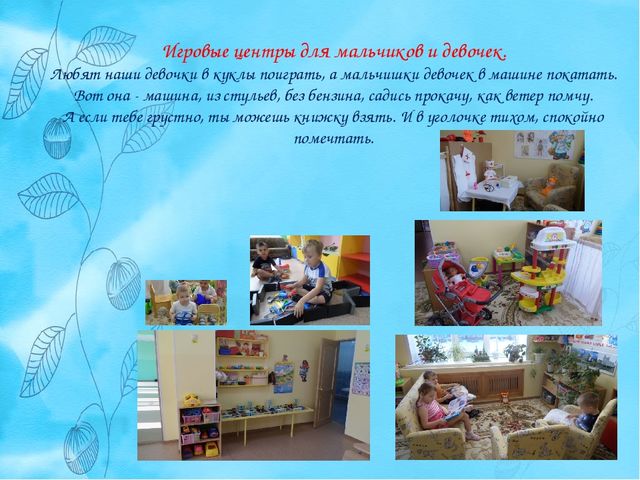 Презентация "Предметно Развивающая Среда" средняя группа