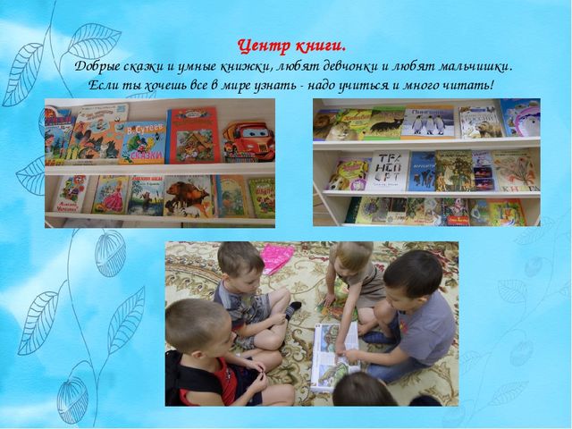 Презентация "Предметно Развивающая Среда" средняя группа