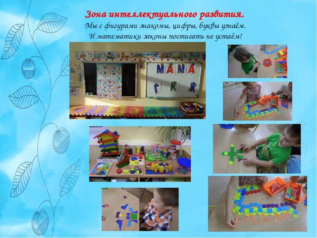Презентация "Предметно Развивающая Среда" средняя группа