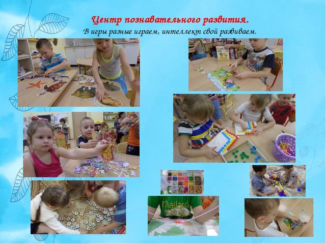 Презентация "Предметно Развивающая Среда" средняя группа