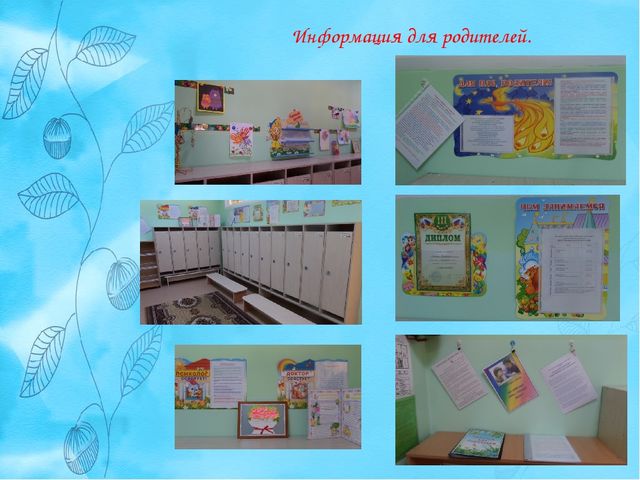 Презентация "Предметно Развивающая Среда" средняя группа