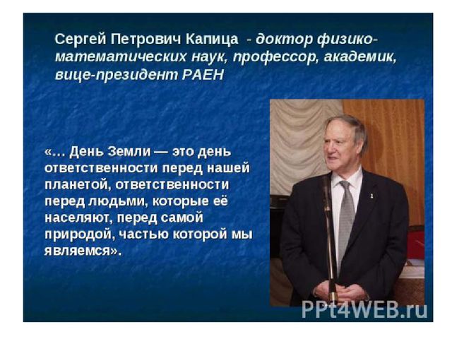 Презентация к развлечению 22 апреля "День Земли!"