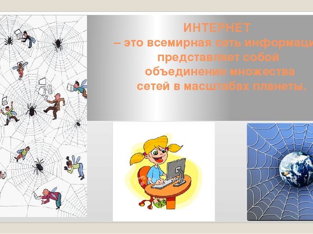 Презентация для детей "Безопасность в интернете"