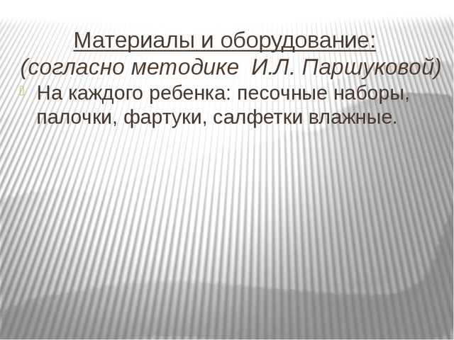 Презентация_Путешествие в песочную страну
