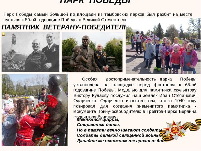 Презентация мероприятия, посвященного Дню Победы "Экскурсия в парк Победы!"