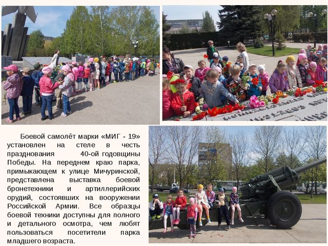 Презентация мероприятия, посвященного Дню Победы "Экскурсия в парк Победы!"
