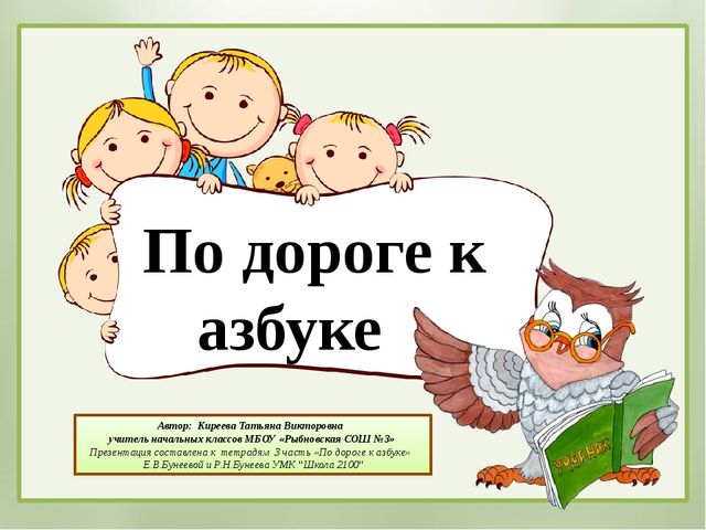 Презентация к уроку обучения грамоте "Буква П" (дошкольники)