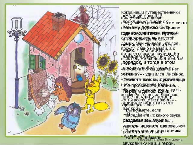 Презентация к уроку обучения грамоте "Буква П" (дошкольники)