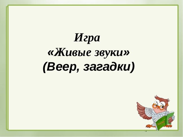Презентация к уроку обучения грамоте "Буква П" (дошкольники)