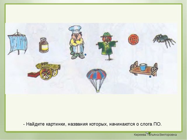 Презентация к уроку обучения грамоте "Буква П" (дошкольники)