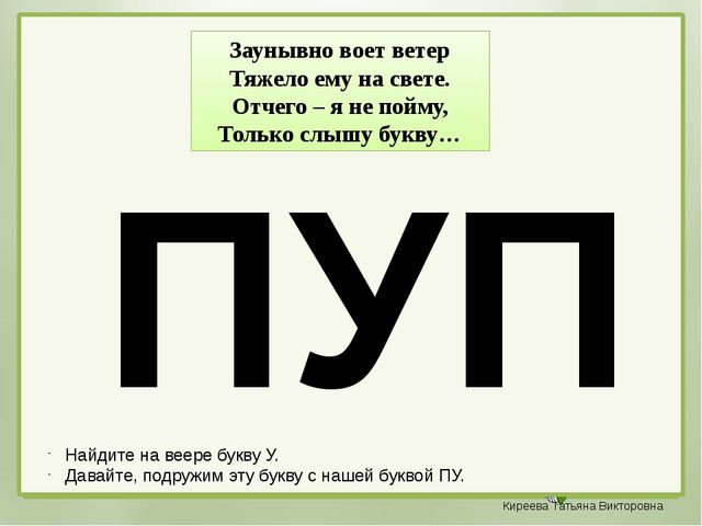 Последняя буква п. Какие слова на букву п. Какие слова есть на букву п. Стих про букву п для дошкольников. Характеристика буквы п.