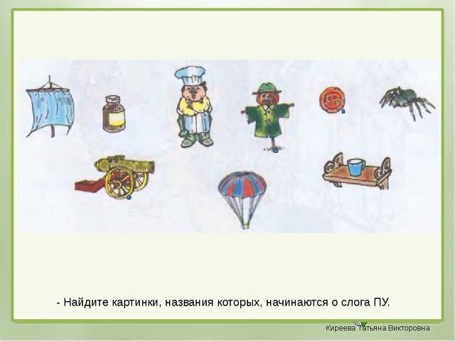 Презентация к уроку обучения грамоте "Буква П" (дошкольники)