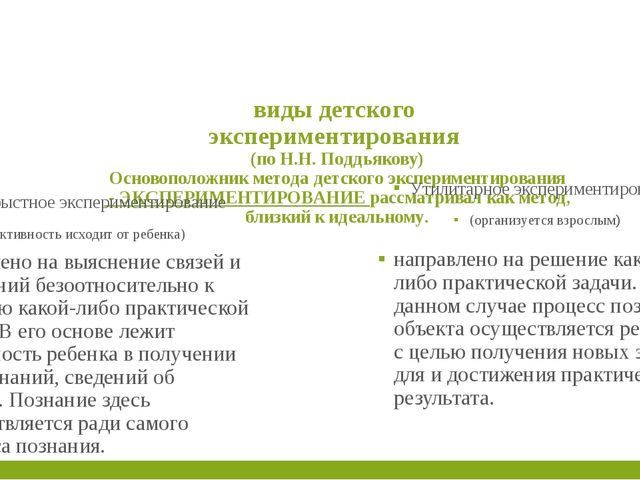 Семинар экспериментально-исследовательской деятельности дошкольников.