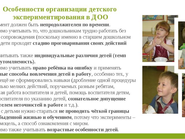 Семинар экспериментально-исследовательской деятельности дошкольников.