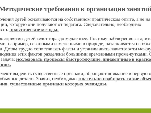 Семинар экспериментально-исследовательской деятельности дошкольников.
