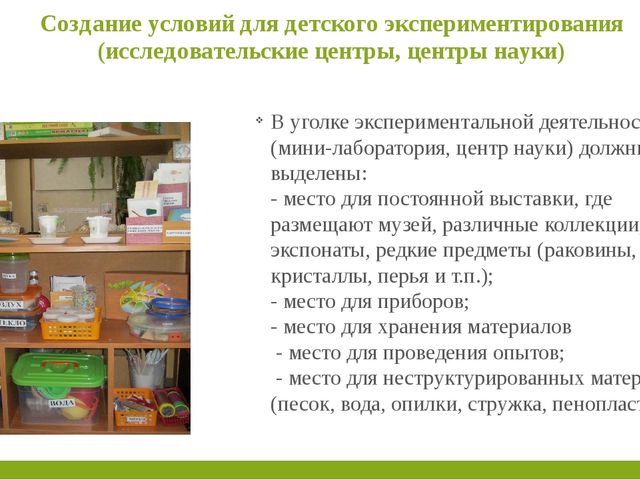 Семинар экспериментально-исследовательской деятельности дошкольников.
