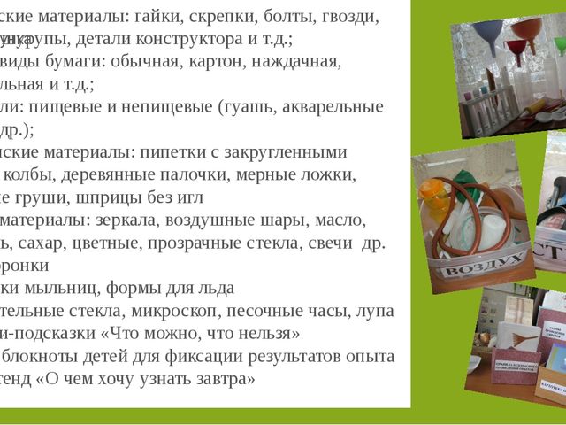 Семинар экспериментально-исследовательской деятельности дошкольников.