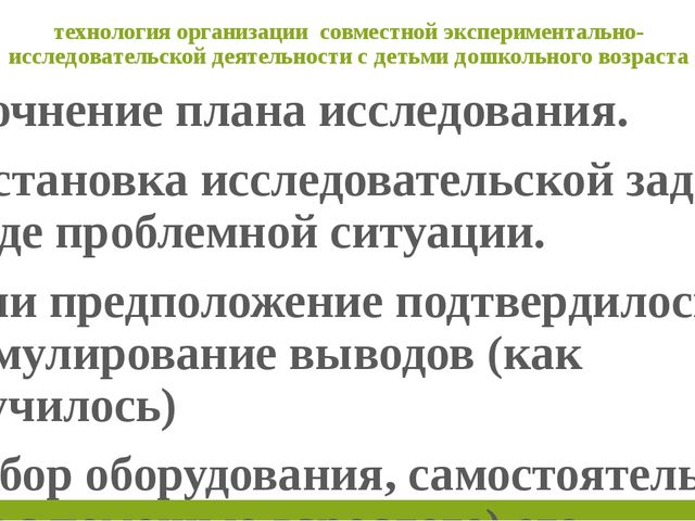 Семинар экспериментально-исследовательской деятельности дошкольников.