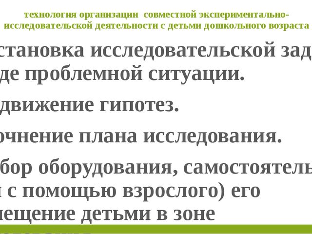 Семинар экспериментально-исследовательской деятельности дошкольников.