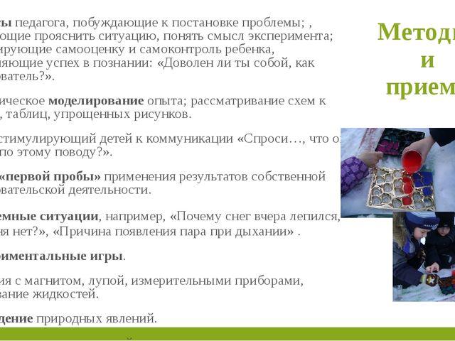 Семинар экспериментально-исследовательской деятельности дошкольников.