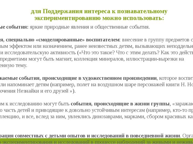Семинар экспериментально-исследовательской деятельности дошкольников.